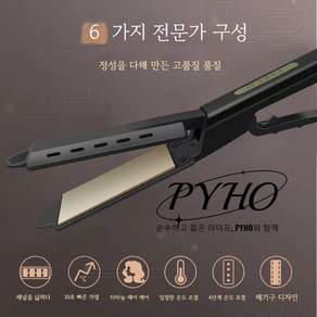 PYHO 세라믹 멀티고데기 헤어케어 온도조절 매직기