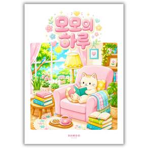 [다무 컬러링북] 테마별 12장 세트. 집중력 창의력 스트레스 해소. 모두가 함께하는 힐링 타임.