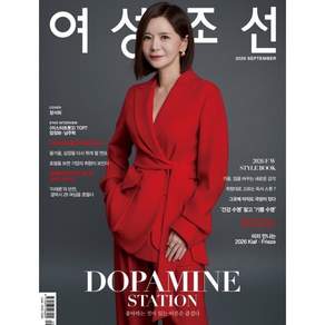 여성조선 A형 (여성월간) : 9월 [2026] : 표지: 장서희