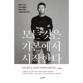 모든 것은 기본에서 시작한다