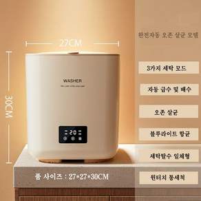 KC인증 미니 세탁건조기 초강력 오존 고온살균 일체형 속옷 양말 전용 휴대용 소형 가정용 원룸 아기옷 세탁 7L 용량
