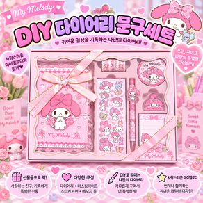보자마자사 산리오 문구 다이어리 선물세트