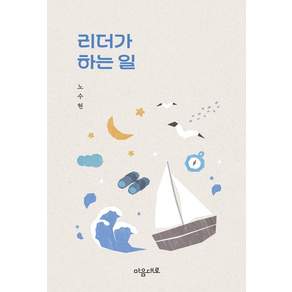 리더가 하는 일