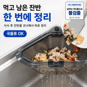 브로미 국물쏙 무타공 원터치 싱크대 자석고정 음식물 거름망