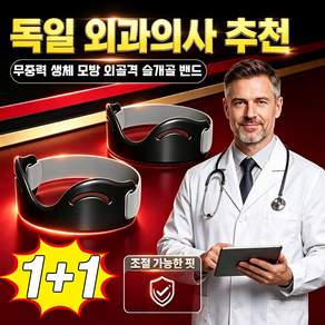 1+1 무릎 서포터 무중력 생체 모방 외골격 슬개골 밴드 3d 입체 무릎 서포터 슬개골 무릎보호대 슬개골밴드 무릎서포터 무릎 써포터 외골격 슬개골 밴드 무릎 서포트