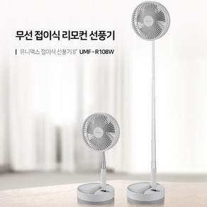 유니맥스 무선 휴대용 접이식 리모컨 선풍기