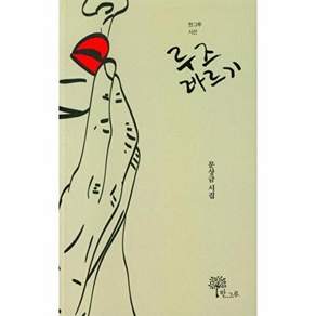 한그루 루즈 바르기 - 시선 19