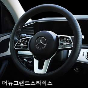 더뉴그랜드스타렉스 핸들커버 가죽 타공 논슬립 실리콘 자동차핸들커버+제일통상Shop