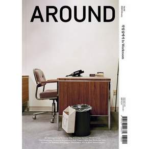 [어라운드]어라운드 Around Vol.93 : 작업실에서 In Workroom