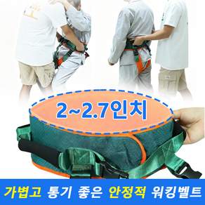 새롭진정간호 환자이동벨트 재활 워킹벨트 보행벨트