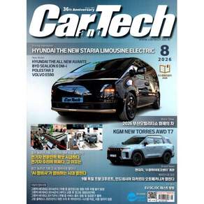 카테크 Car & TECH (월간)