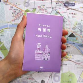 [히위고 포켓지도] 피렌체