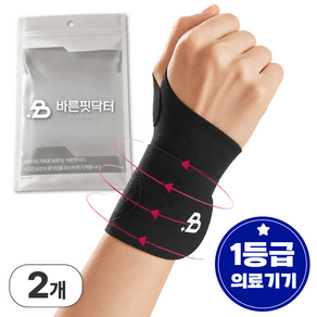 바른핏닥터 의료용 심리스 손목보호대
