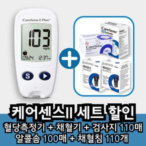 케어센스 혈당측정기 + 시험지 110p + 알콜솜 100p + 채혈침 110p + 채혈기