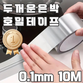 디피유 두꺼운 고급 은박 알루미늄 덕트테이프