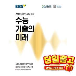 2027학년도 수능 기출의 미래 영어독해