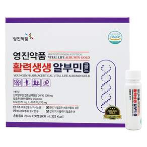 [본사최신상품정품] 영진약품 활력생생 알부민 골드 비타민6월증정