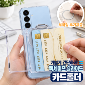경량 맥세이프 카드지갑 그립톡 호환 케이스 부착 링 포함