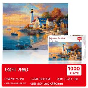 성인용 직소퍼즐 명화 감성 풍경 퍼즐 집콕 취미 선물용 1000피스 퍼즐