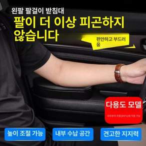 운전석 도어 팔걸이 팔꿈치 받침 거치대 왼팔 패드