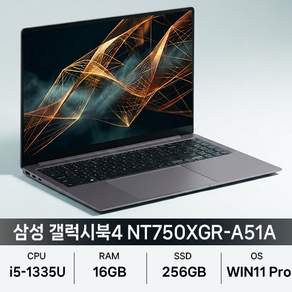 삼성 갤럭시북4 15.6 Intel i5 학생용 사무용 업무용 가성비 노트북 (NE)