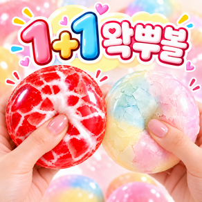 coverone 꽈사삭 뭘 골라야 돼~ 다 갖고 싶은 왁뿌볼 말랑이 슬랑이 스트레스 해소 스퀴시