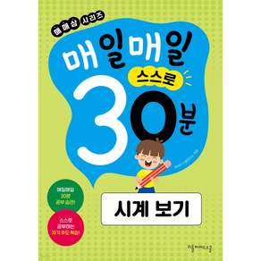 매매삼시리즈 매일매일 스스로 30분 영단어 120