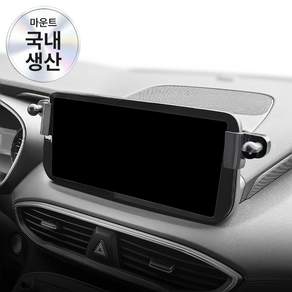 픽스글로벌 더 뉴 싼타페TM (페리이후) 전용 차량용 핸드폰 거치대 마운트