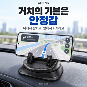 [에니픽] 착붙 차량용 핸드폰 거치대 360도 회전