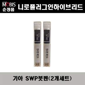 모비스 기아 그랜드카니발 순정품 붓펜 붓페인트 도색 자동차