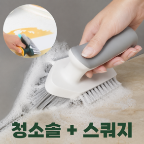 골드릭 화장실 주방 다용도 욕실 창틀 틈새 바닥 청소솔 핸들 브러쉬 스쿼지