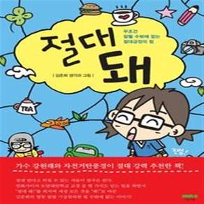 절대 돼