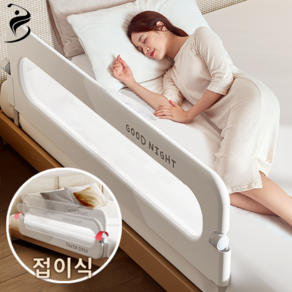 복나이트 침대가드 침대 가드 낙상방지 침대가드 성인노인용 높이조절 침대 안전가드