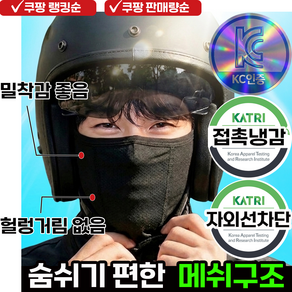 디티유 바라클라바 남성 여름 오토바이