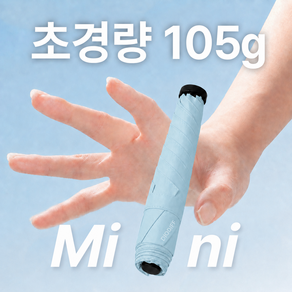 디오디프 초경량 마카롱 미니 우양산