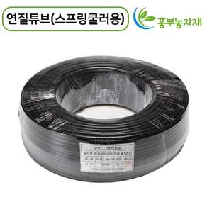 미니스프링쿨러호스 5x8mm 200m 연질튜브