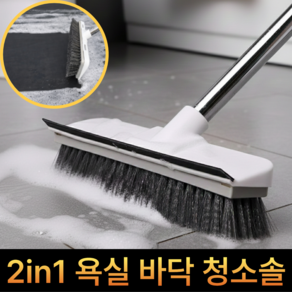 깔끔의정석 2in1 화장실 욕실 바닥 롱 청소솔