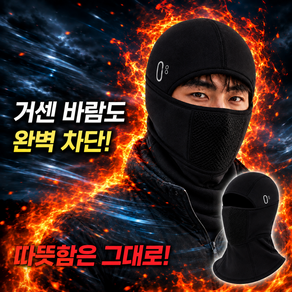 크루니 윈터쉴드 3.0 프로 풀버커 기모 바라클라바 겨울용 방한 방풍 발열마스크 아웃도어