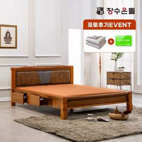장수온돌 온재서랍 쿠션등받이형 황토볼확장형 포켓스프링보료 황토온열 건강침대