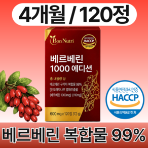 본뉴트리 베르베린 구기자 1000 HACCP 식약청인증 제조시설