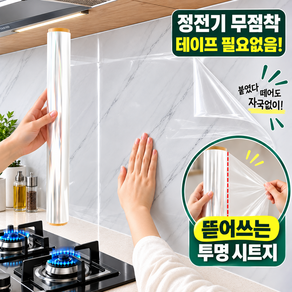 리빙에어 뜯어쓰는 주방 오염방지 투명시트 정전기 무점착 가스렌지 기름때 방지 대용량