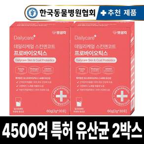 펫생각 특허 피부 장 강아지 유산균 4500억 프로바이오틱스 우유맛 건강 설사 변비 면역력