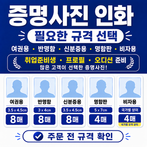 증명사진/여권사진/면허증사진/수능사진/비자사진/셀카가능/커팅무료