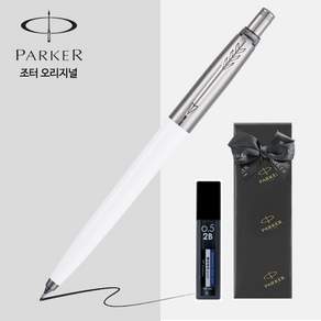 파카 샤프 + 샤프심 조터 오리지널 0.5mm [무료선물포장]