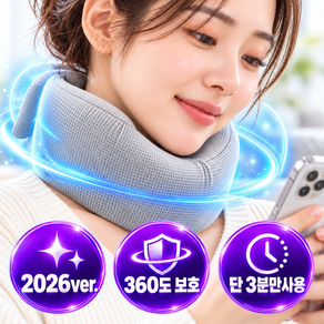 프로넥 2026ver. 360도 목보호대 쿠션형