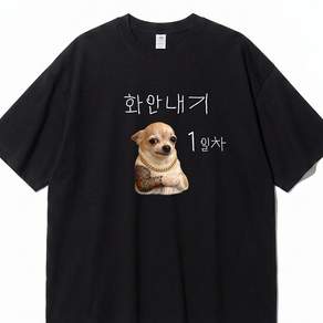 화안내기 1일차 치와와밈짤 웃긴 티셔츠 쓸데없는 선물 우정 생일 여행 병맛티