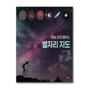 밤하늘 사진과 함께 보는 별자리 지도