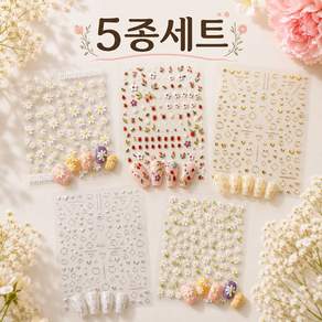 띵룸 네일 스티커 5종 올인원 세트 데이지 꽃 딸기 골드 실버 셀프네일