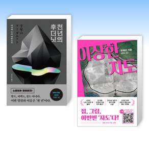 (525 일본미스터리) 천 년의 후더닛 + 이상한 지도 (전2권)