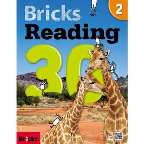 [브릭스 리딩] Bricks Reading 30